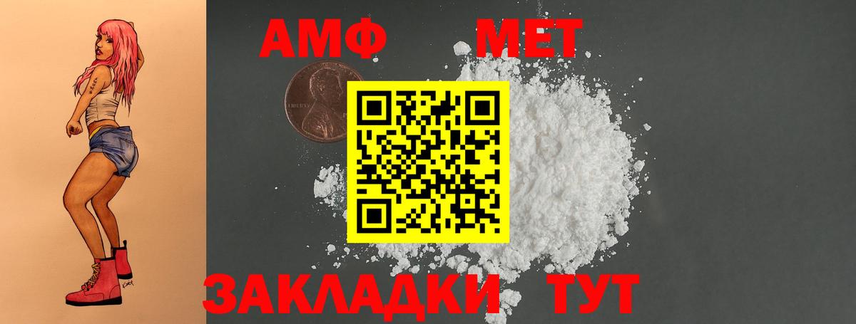 АМФ VHQ Мыски