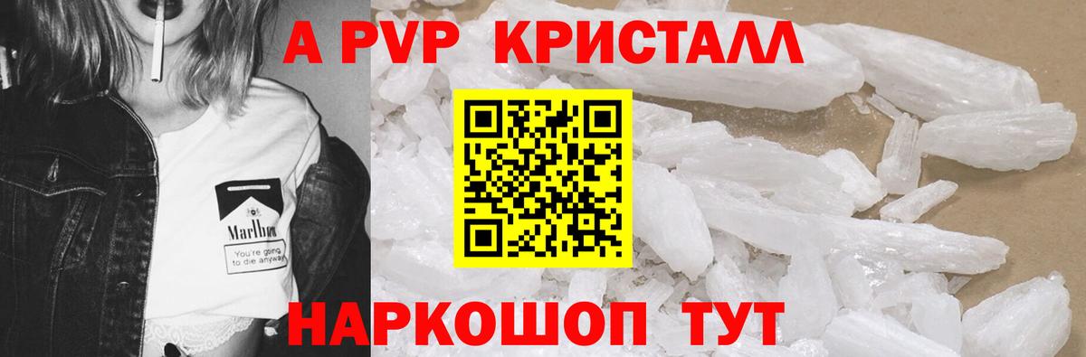 APVP Соль Мыски