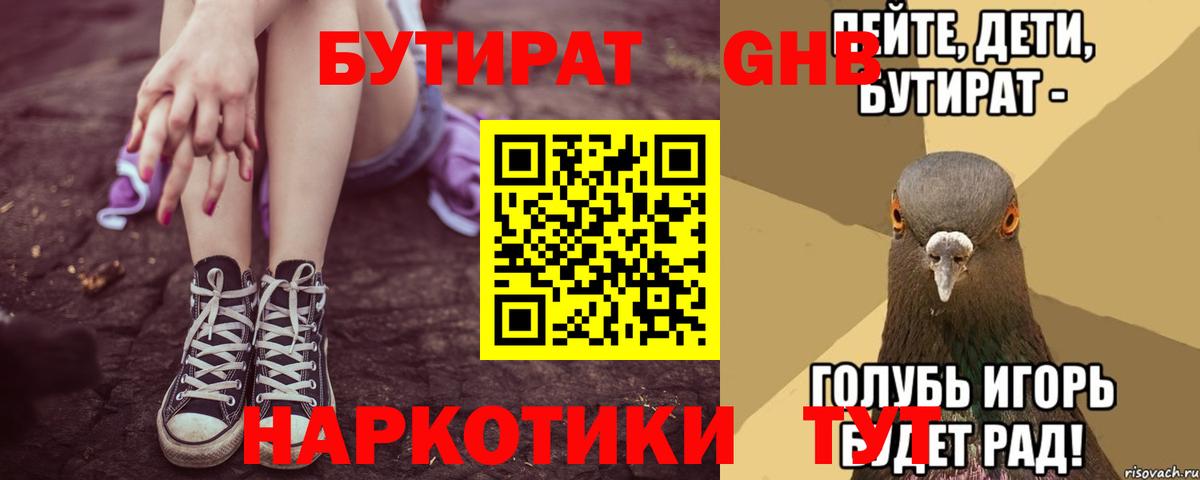 Мыски  БУТИРАТ 1.4BDO  Бутират  Вход с VPN 