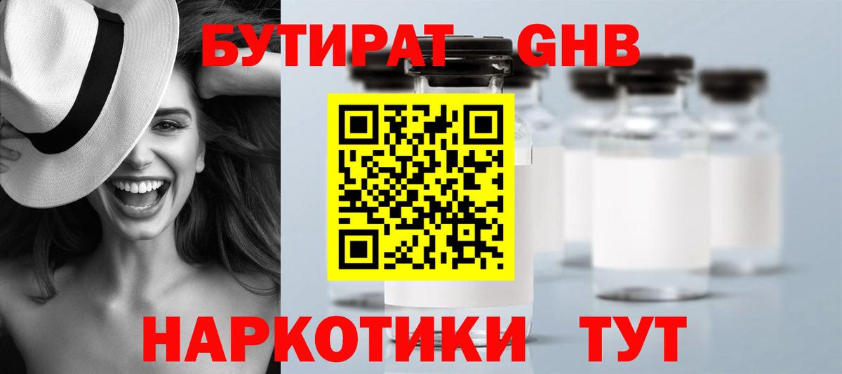 БУТИРАТ вода Мыски