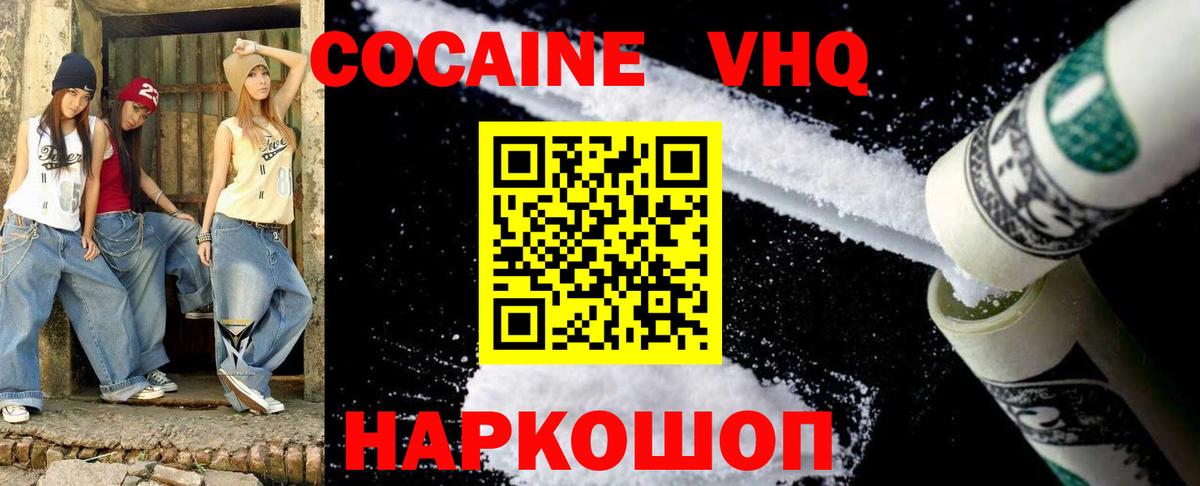 Мыски  КОКАИН Перу  Вход с VPN  Кокаин 97% 