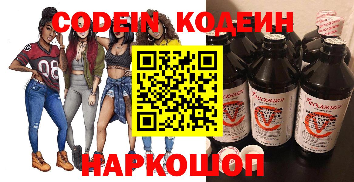 Кодеиновый сироп Lean напиток Lean (лин)  Вход с VPN  Мыски  Кодеиновый сироп Lean Purple Drank 