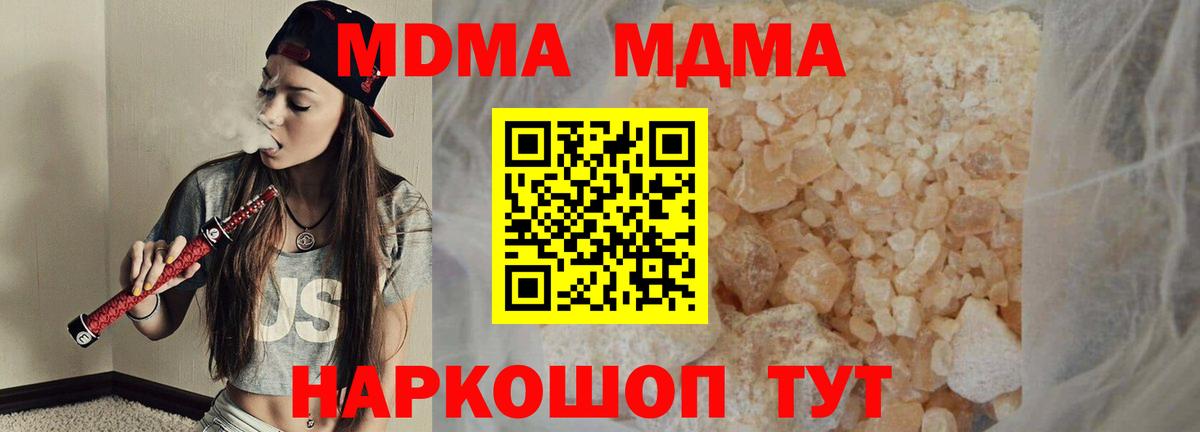 МДМА VHQ  Вход с VPN  МДМА Molly  MDMA  Мыски 