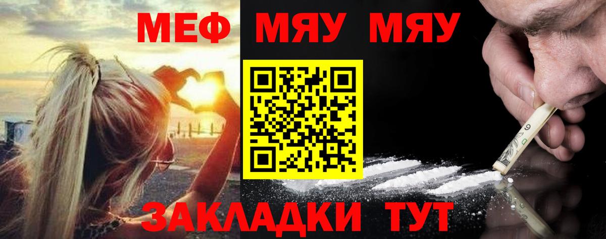 Меф мяу мяу кристаллы Мыски