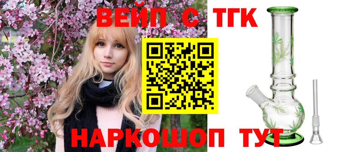 ТГК вейп Мыски
